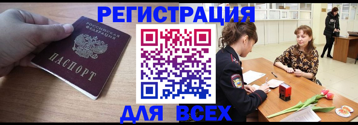 прописка штамп в Арске