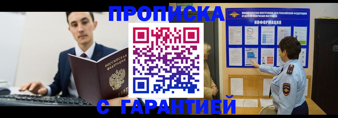 прописка в Арске