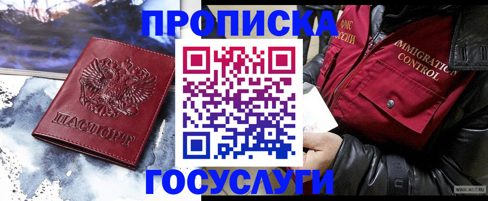 временная прописка в Арске
