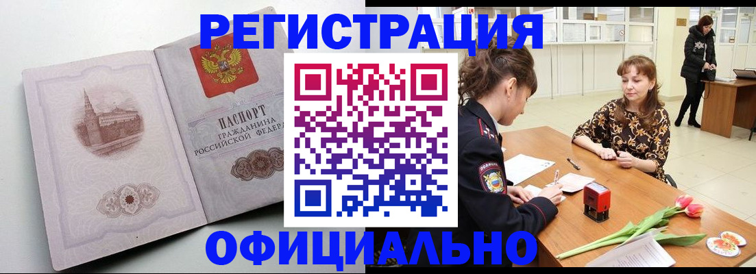 прописка регистрация в Арске